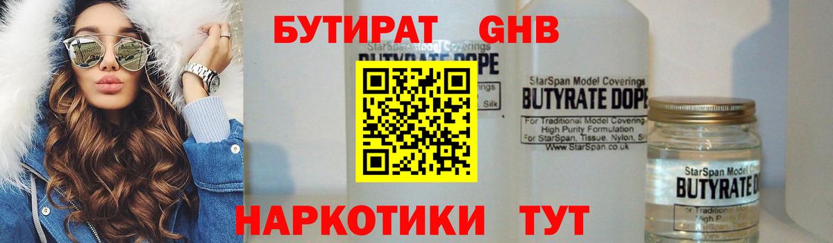 Бутират Butirat Зима