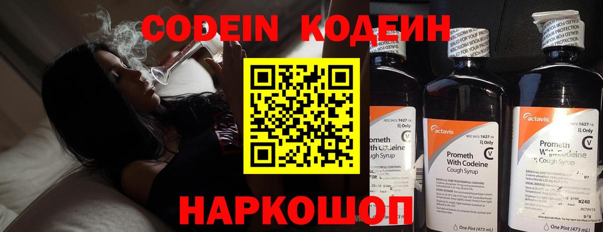 Кодеин Purple Drank Зима