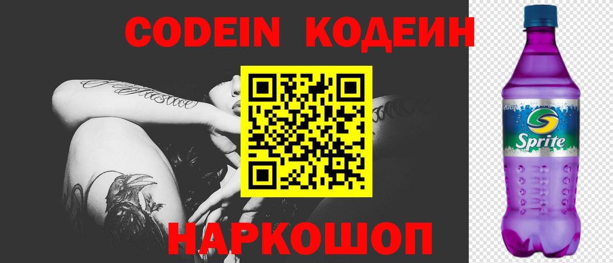 Зима  Кодеиновый сироп Lean напиток Lean (лин)  Вход с VPN 