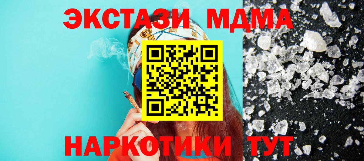 МДМА  MDMA молли  MDMA кристаллы  Вход с VPN  Зима 