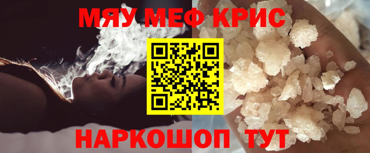 Зима  МЕФ  Меф мука  Вход с VPN  МЯУ-МЯУ  Меф VHQ 