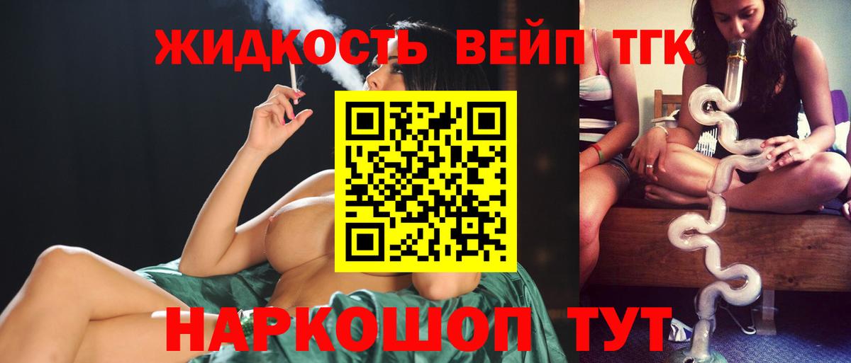 ТГК жижа  Вход с VPN  как найти наркотики  Дистиллят ТГК вейп с тгк  Зима 